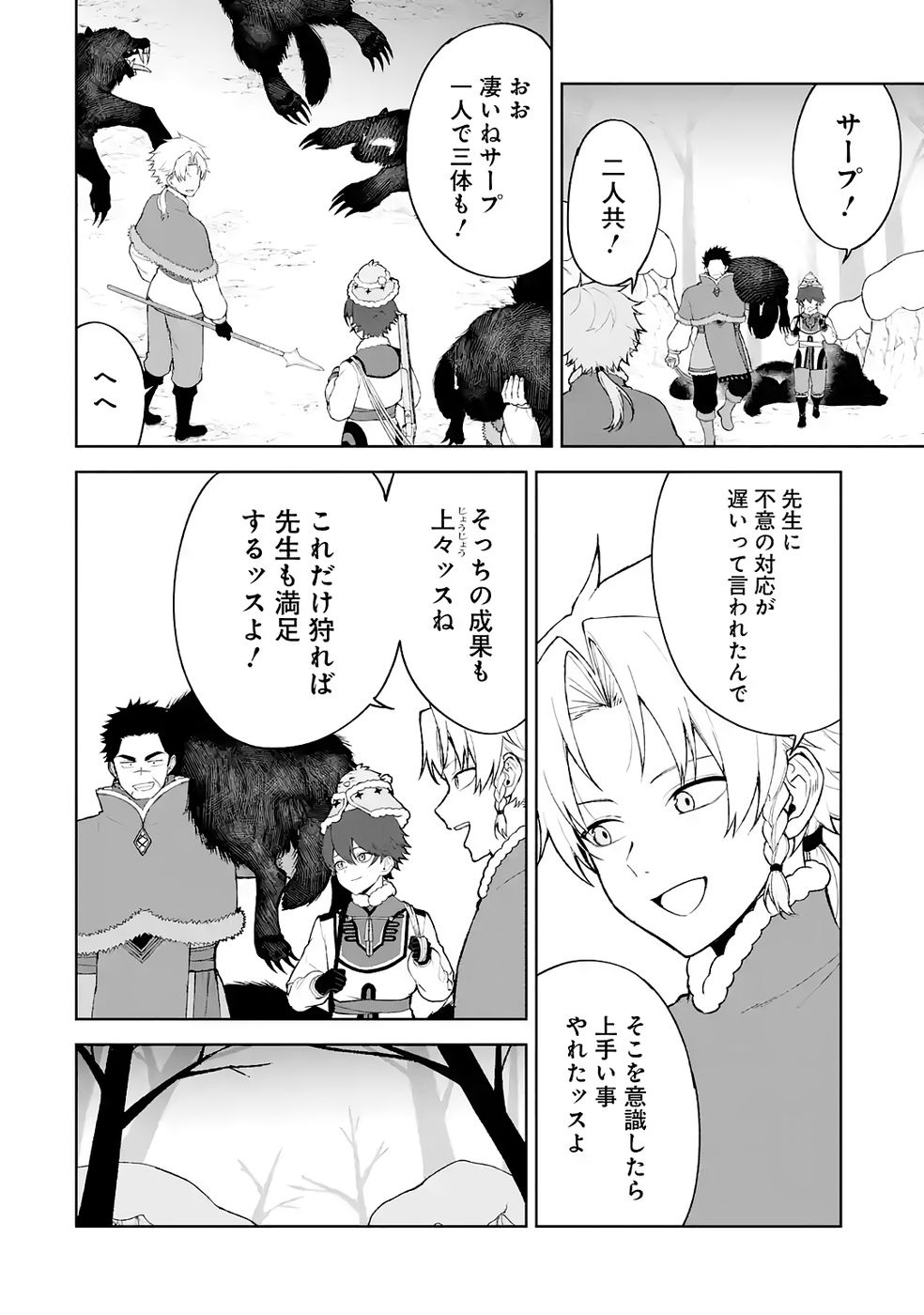 TENSEI-SAKI WA KITA NO HENKYOU DESHITA GA SEIREI NO OKAGE DE KEKKOU KAITEKI DESU: RAKUEN MEZASHITE SHURYOU KAITAKU TOKIDOKI SAUNA Chapter 14 - Page 26