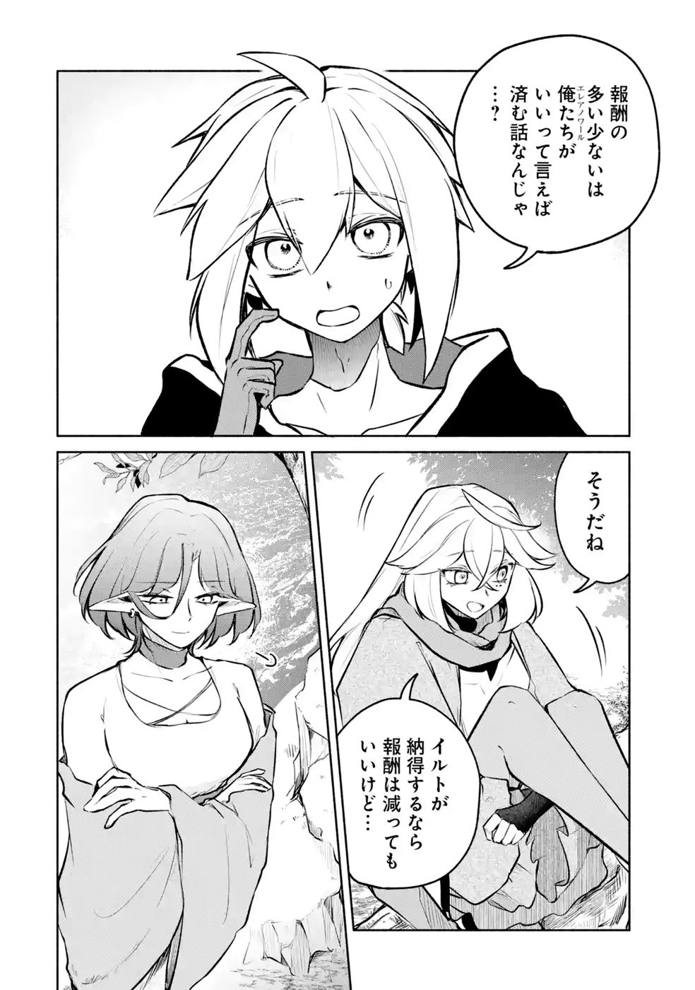 GUILD WO TSUIHOUSARETA KEDO MOFUMOFU SHINJUU NI SAZUKATTA KAMI SUKIRU [RANDOM RENKIN] DE SAIKYOU NO GUILD WO TSUKUTTE MUSOU SHIMASU Chapter 10 - Page 14