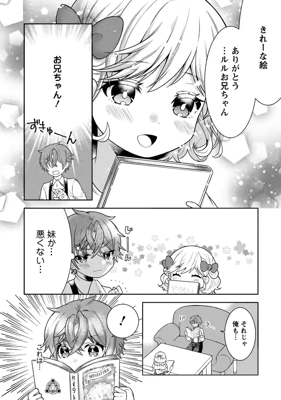 SHINPI NO KO: MAJUTSU GA TSUKAENAI OCHIKOBORE, SUUHI-JUTSU DE NARIAGARU Chapter 2 page 22 - nihonkuni.com