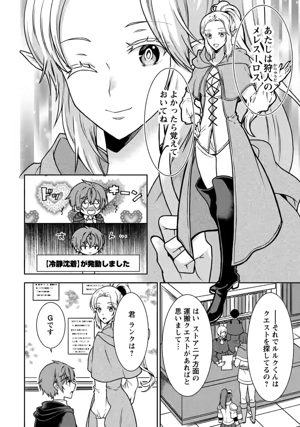 SHINPI NO KO: MAJUTSU GA TSUKAENAI OCHIKOBORE, SUUHI-JUTSU DE NARIAGARU Chapter 7 page 22 - nihonkuni.com