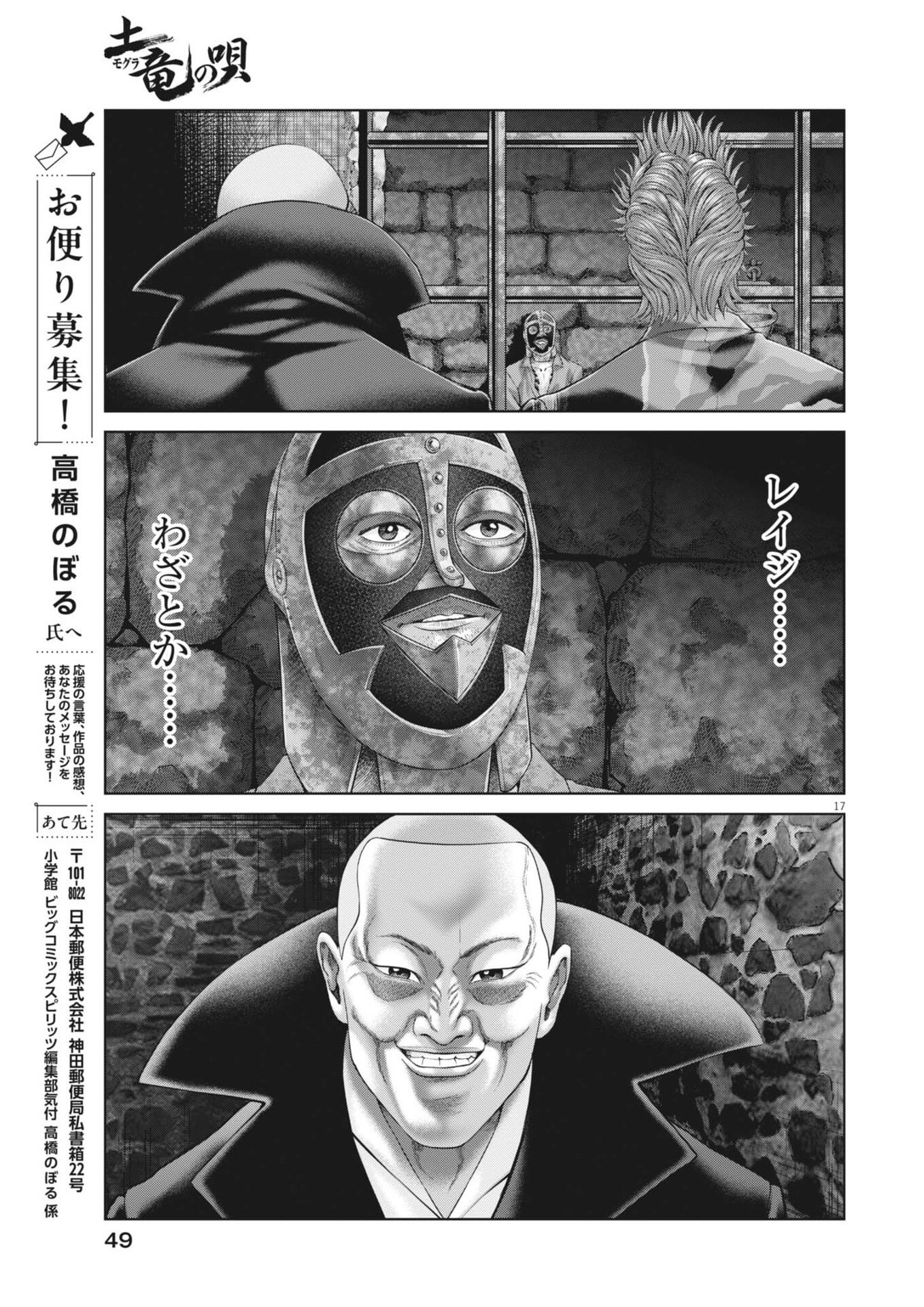 MOGURA NO UTA - RAW Chapter 984 - Page 17