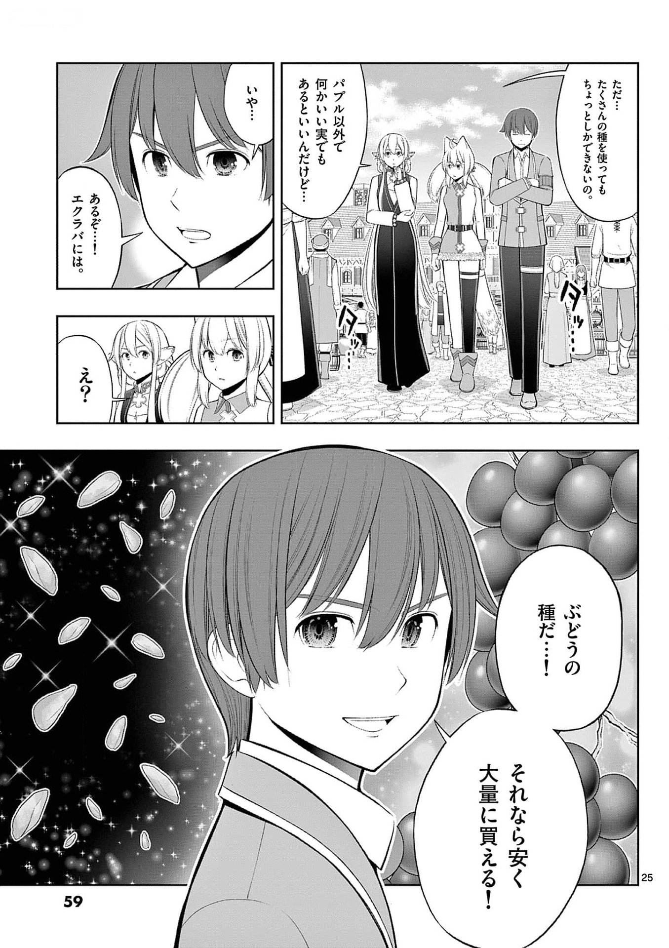 OKASHI SHOKUNIN NO NARIAGARI - TENSAI PATISHIE NO RYOUCHI KEIEI Chapter 32 page 25 - nihonkuni.com