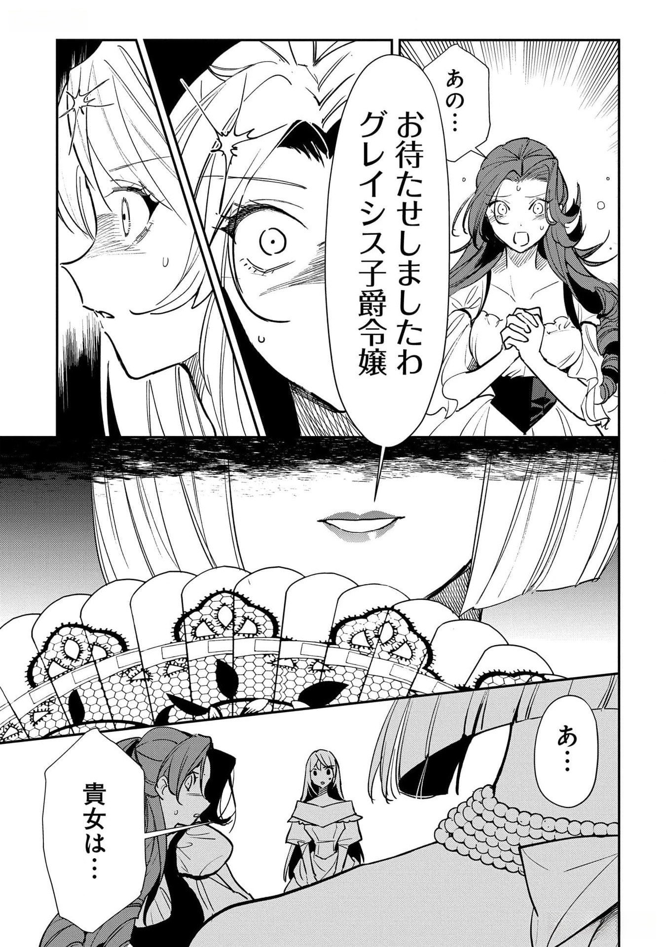 URAGIRARETA NO DE, OUHITSUKI JIJO NI JOB CHANGE! Chapter 17 - Page 19