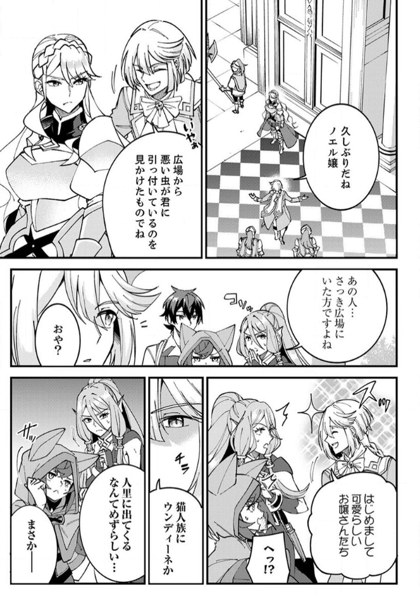 MUNOU TO TSUIHOU SARETA SAIJAKU MAHOU KENSHI, NOROI GA TOKETA NODE SAIKYOU E NARIAGARU Chapter 12 - Page 23