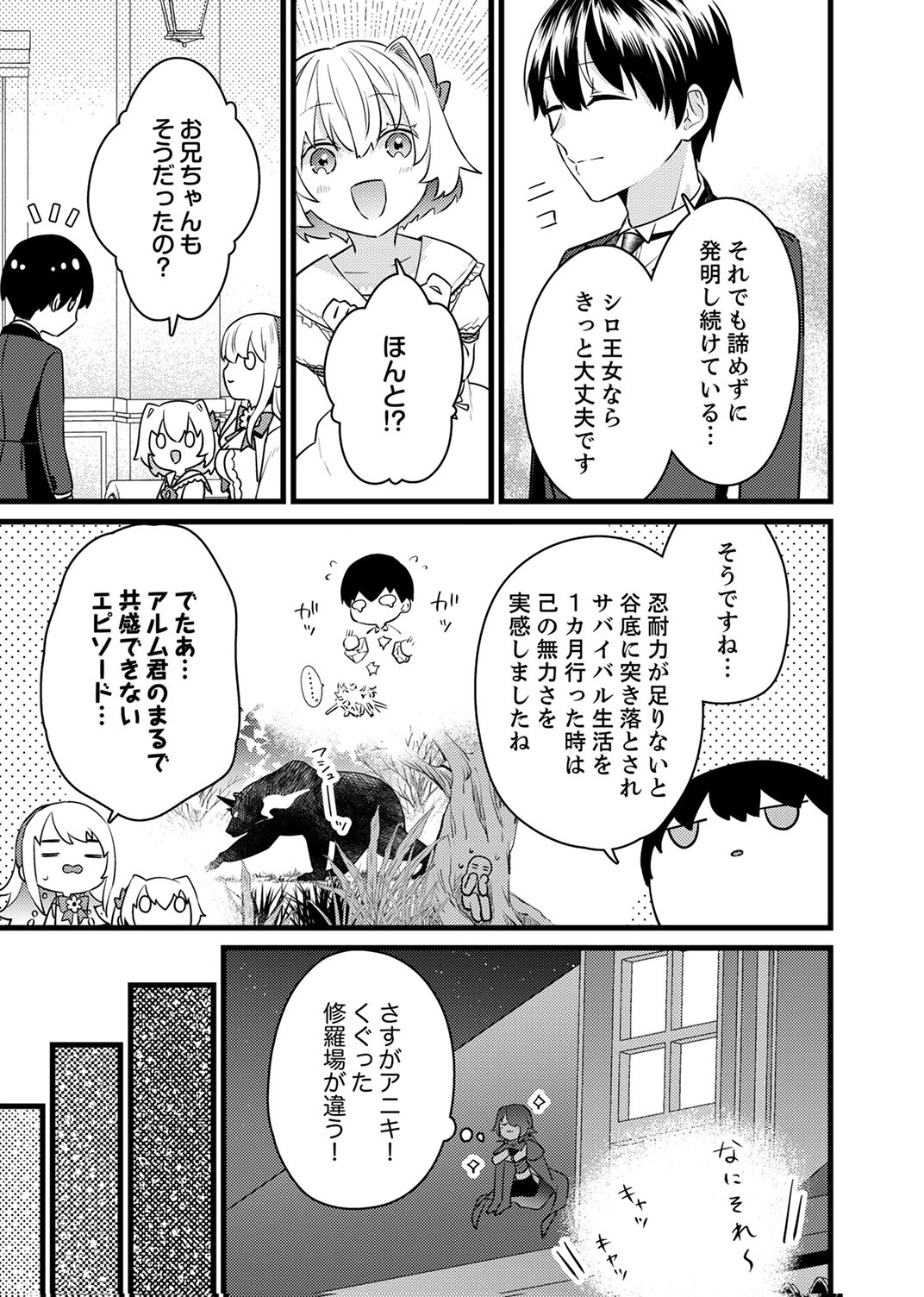 SHITSUJI DESU GA NANIKA? ~OSANANAJIMI NO PAWAHARA KOUJO TO ZETSUEN SHITARA, RINKOKU NO HIMAWARI OUJO NI HIROWARETA NODE KONO MI WO SASAGEMASU~ Chapter 12 - Page 25