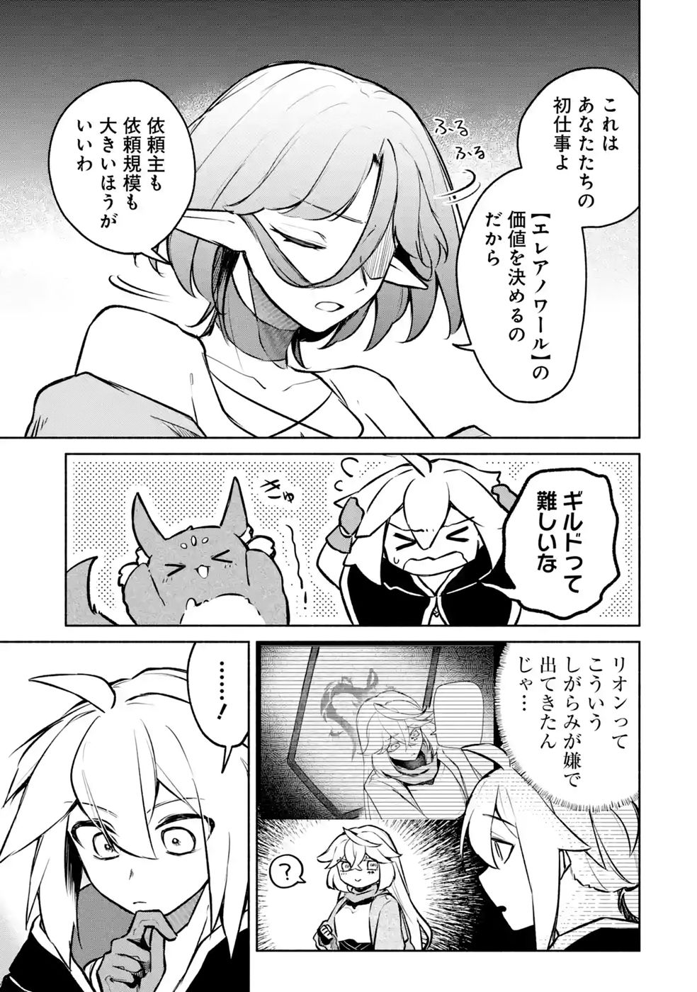 GUILD WO TSUIHOUSARETA KEDO MOFUMOFU SHINJUU NI SAZUKATTA KAMI SUKIRU [RANDOM RENKIN] DE SAIKYOU NO GUILD WO TSUKUTTE MUSOU SHIMASU Chapter 10 - Page 15