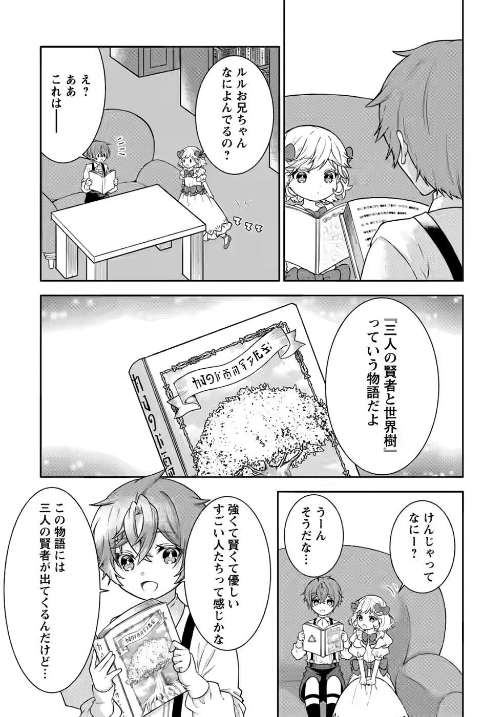SHINPI NO KO: MAJUTSU GA TSUKAENAI OCHIKOBORE, SUUHI-JUTSU DE NARIAGARU Chapter 2 page 23 - nihonkuni.com