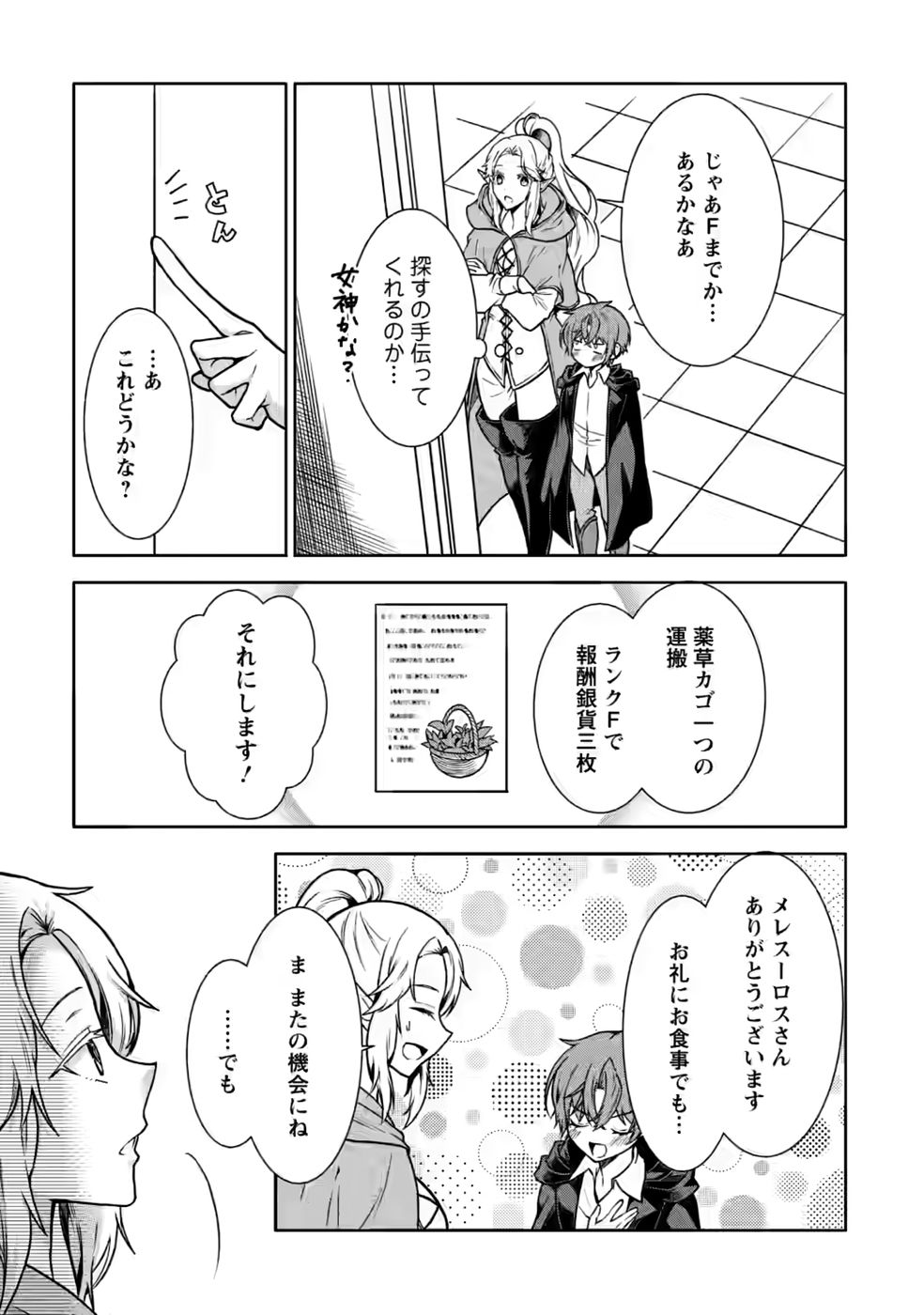 SHINPI NO KO: MAJUTSU GA TSUKAENAI OCHIKOBORE, SUUHI-JUTSU DE NARIAGARU Chapter 7 page 23 - nihonkuni.com