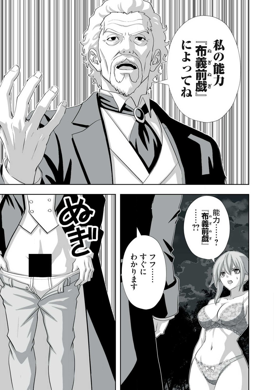 TSUIHOU SARETA RENKINJUTSUSHI, ADULT TOYS DE SEKAI WO SUKUU ～ DONNA MONSTER DEMO ZETTAI NI IKASERU OTOKO ～ Chapter 83 page 5 - nihonkuni.com