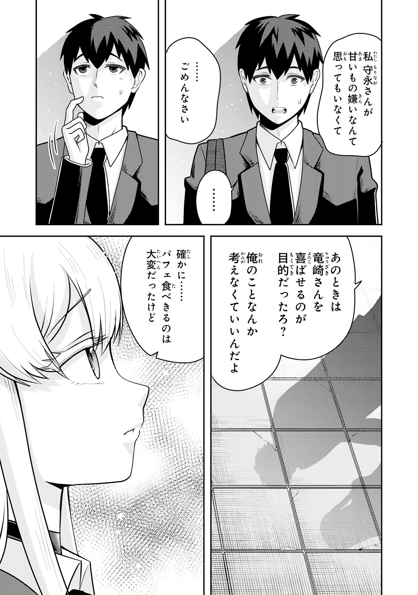 RYUUZAKI-SAN GA ORE NO MAE DAKE DE DERERU RYUU Chapter 6.3 page 5 - nihonkuni.com