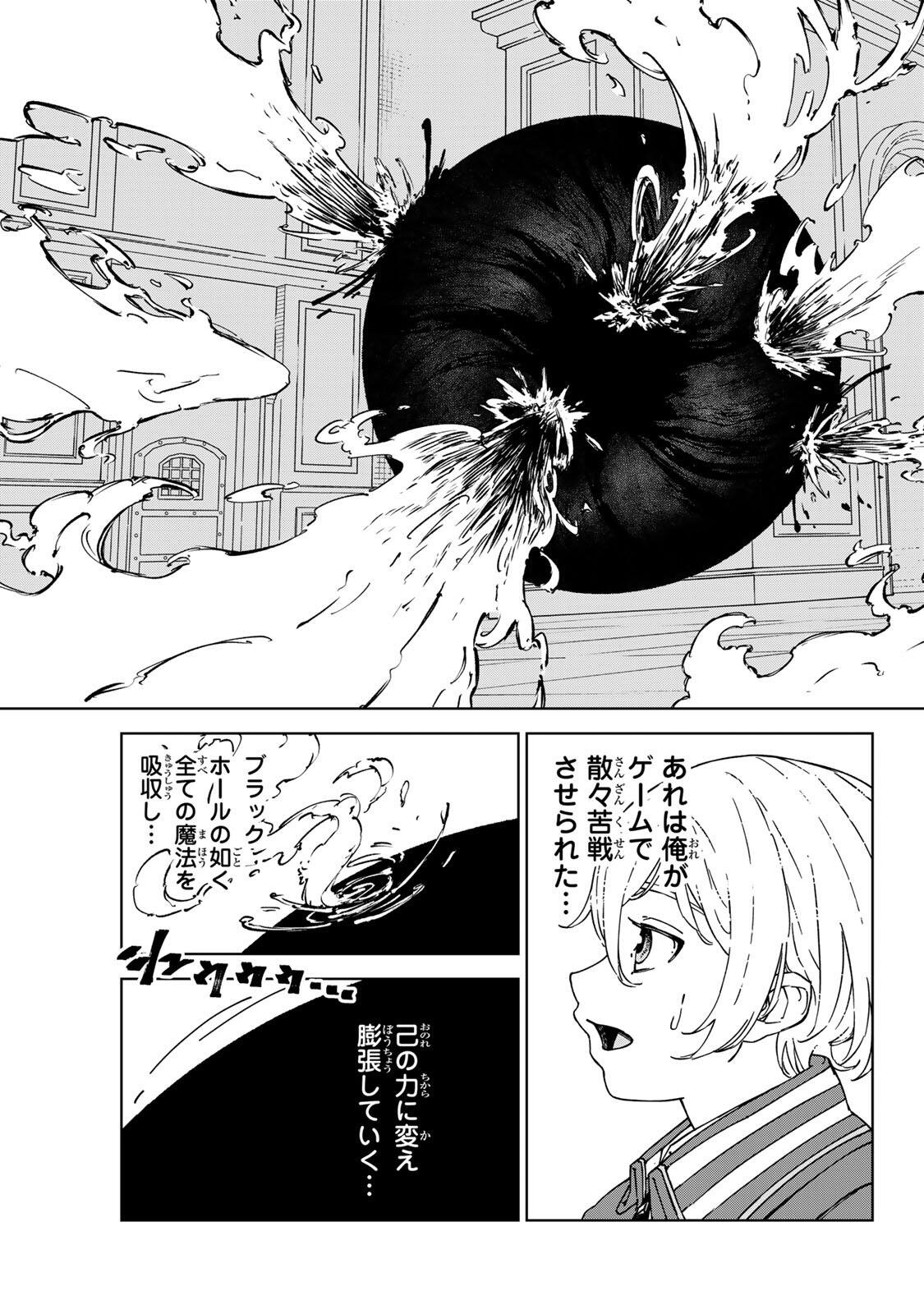 GEMU KAISHI MAE NI SHINU MOBU AKUYAKU OJI NI TENSEI SHITA ORE ~OSHI HIROIN NO IMOTO TO SHIAWASE NI NARU TAME NI SAIJAKU MAHO [YAMIJIN] O KAJONA DORYOKU DE KIWAMENUITARA, SAIKYO NO BUKKOWARE SEINO TO KASHITEITA KEN~ Chapter 2 page 5 - nihonkuni.com