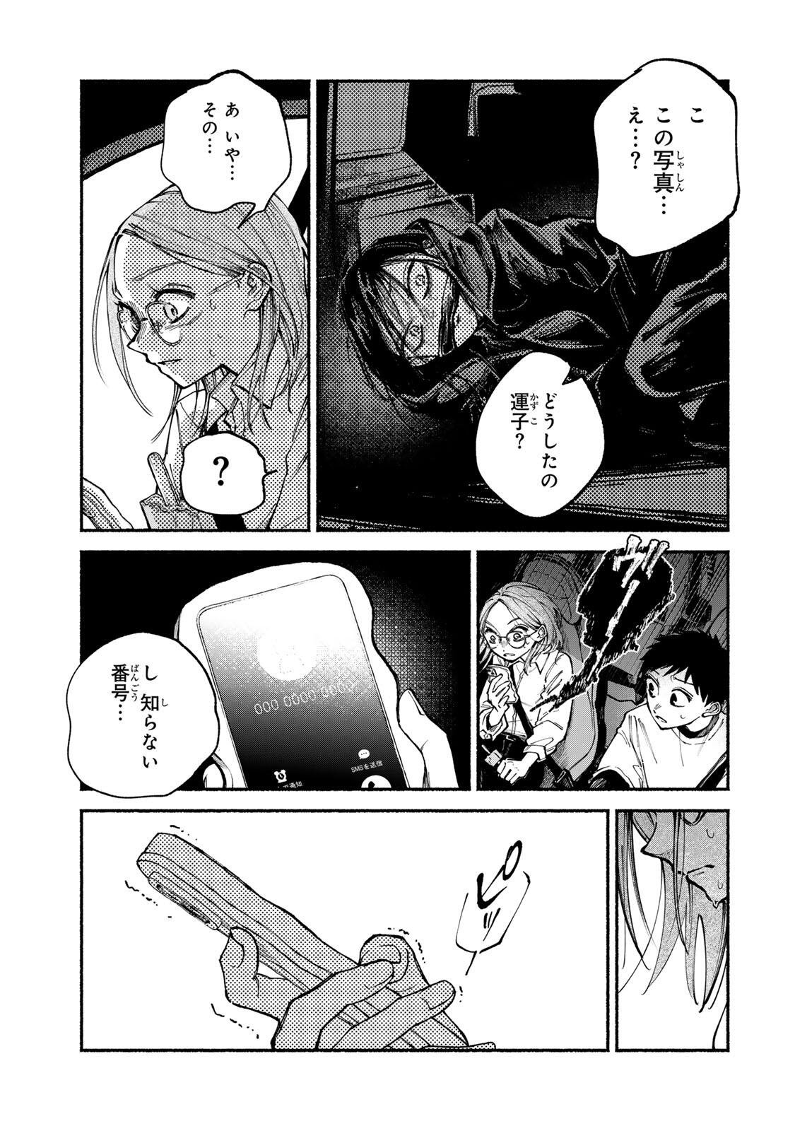 SHIRATORI UNKO WA 31 KAKU Chapter 19 page 5 - nihonkuni.com