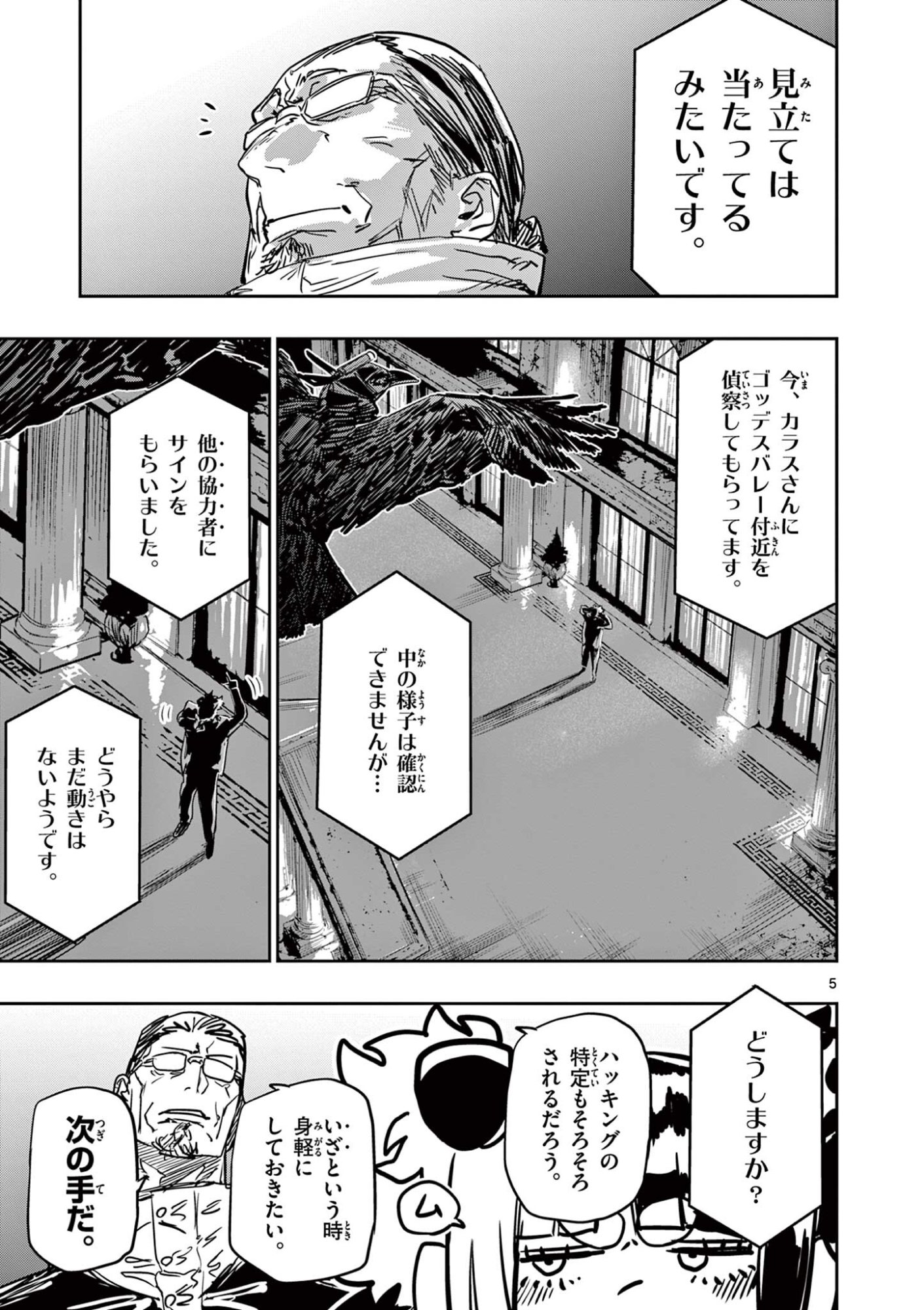 SAIKO AIZU Chapter 86 - Page 5