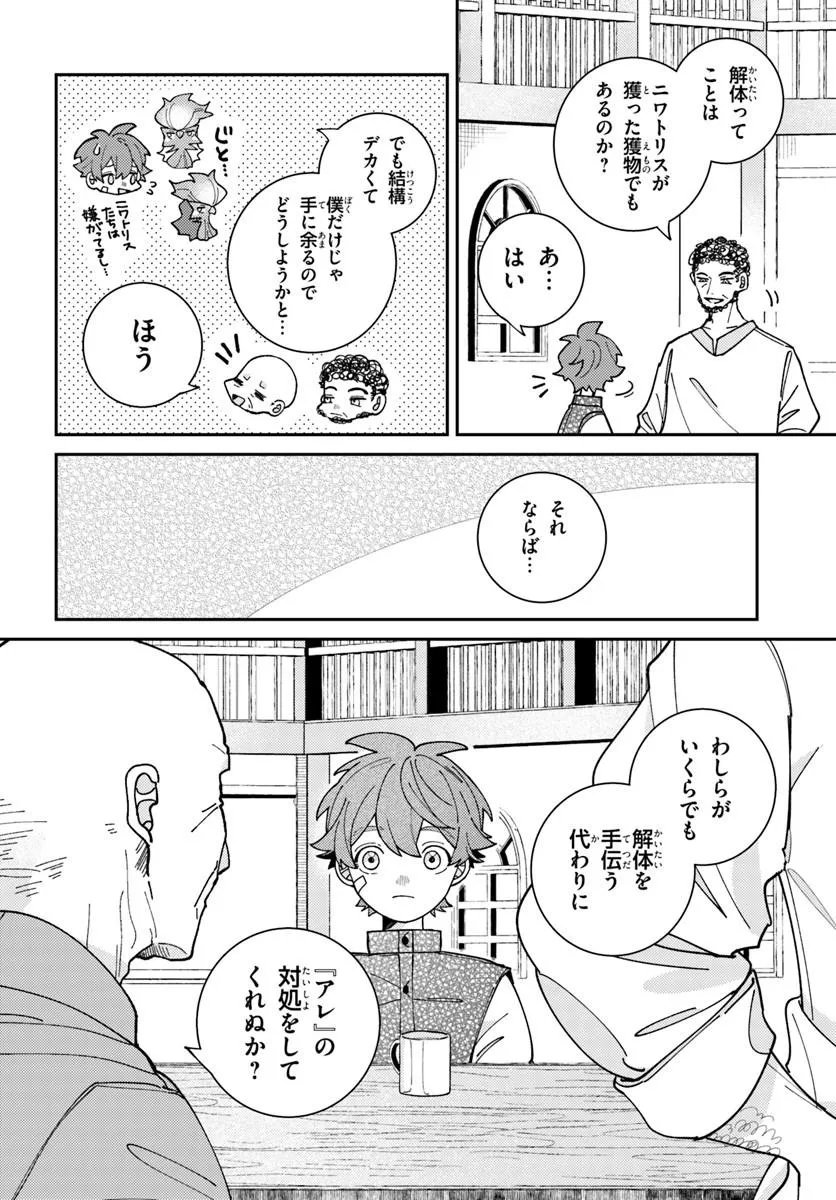 ISEKAI TABI WA NIWATORISU TO TOMONI Chapter 7.2 - Page 5