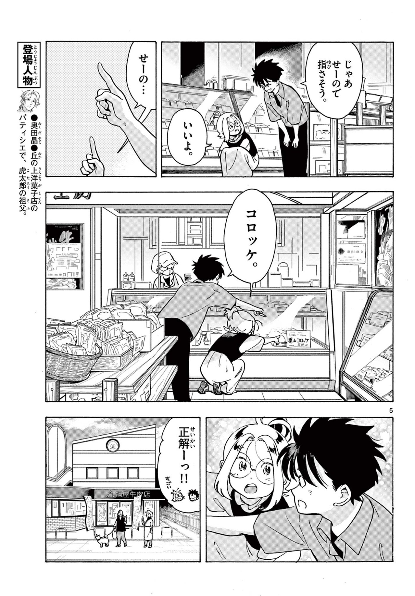 KYOKUHOKU NO GEROY - 8-GATSU 17-NICHI NO KAISEN Chapter 14 - Page 5