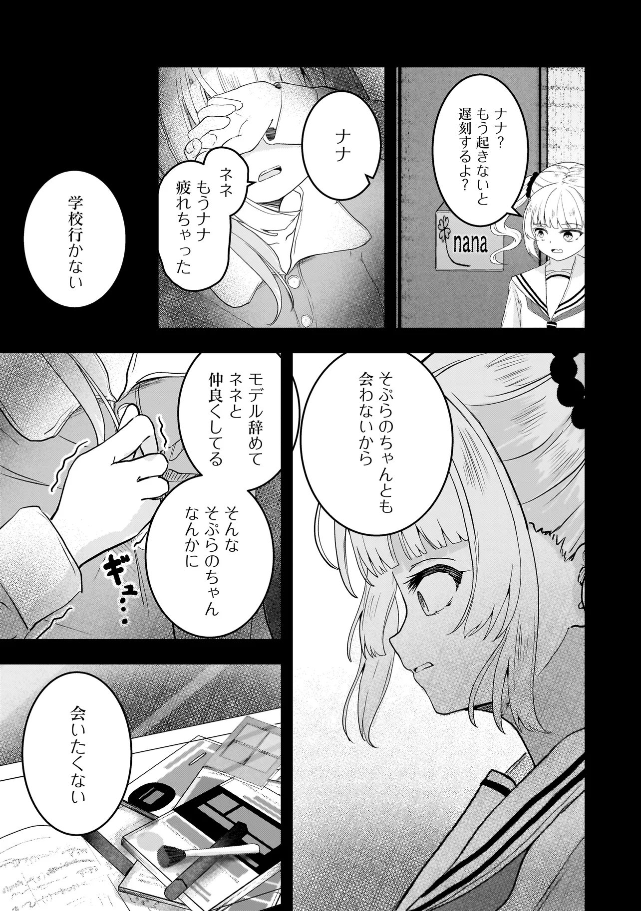 DATENSHI SOPRANO-CHAN NO FUKUSHUU Chapter 19.2 - Page 5
