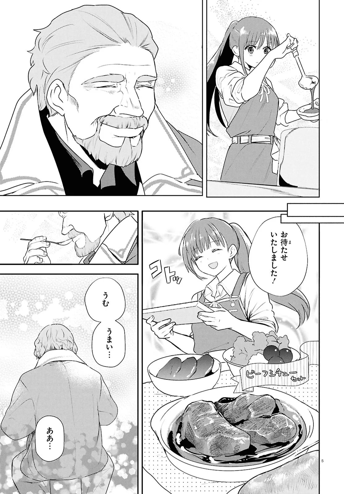 OUTO NO IKIDOMARI CAFE “KAKUREGA”: UKKARI MAHOUTSUKAI NI NATTA WATASHI NO MISE NI HITTOU BUNKAN-SAMA GA KUTSUROGI NI KIMASU Chapter 16.1 - Page 5