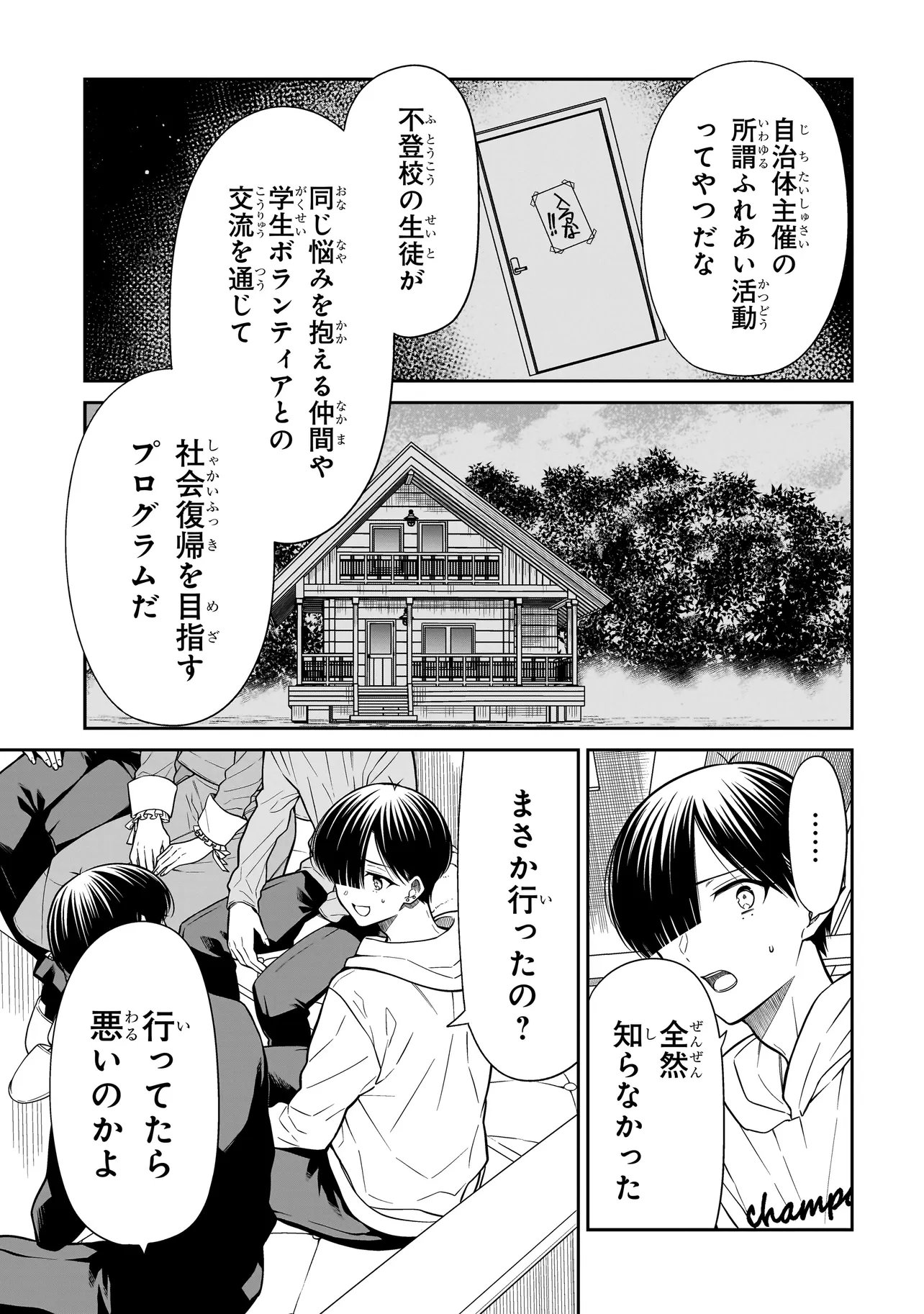 MIYU-CHAN WA ZUTTO TOMODACHI Chapter 43 - Page 5