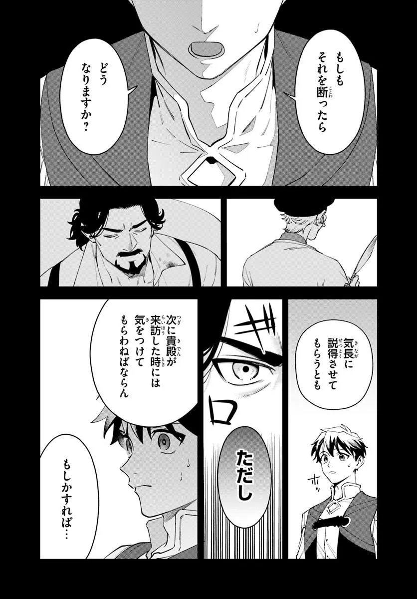 ISEKAI NO SUMIKKO DE KAITEKI MONOZUKURI SEIKATSU - MEGAMI-SAMA NO KURETA KOUBOU WA CHOTTO YARISUGI SEINOU DATTA Chapter 27.2 - Page 5