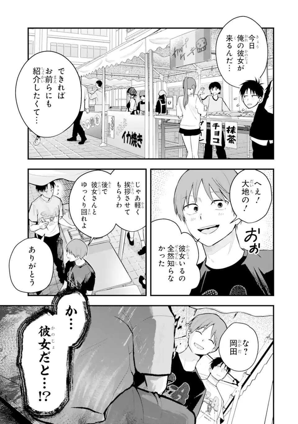 BOYISH KANOJO GA KAWAI-SUGIRU Chapter 51 - Page 5