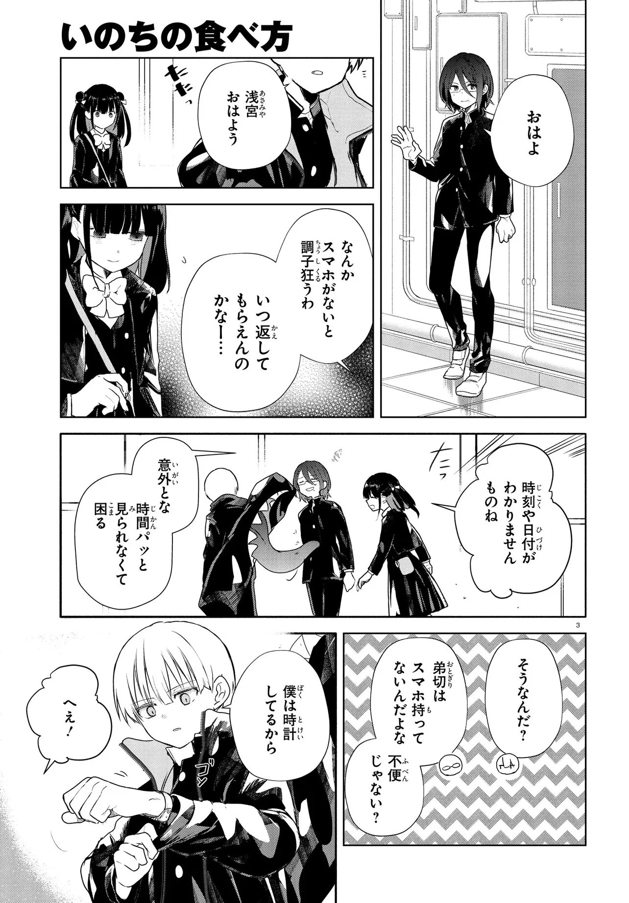 INOCHI NO TABEKATA Chapter 19.2 - Page 4