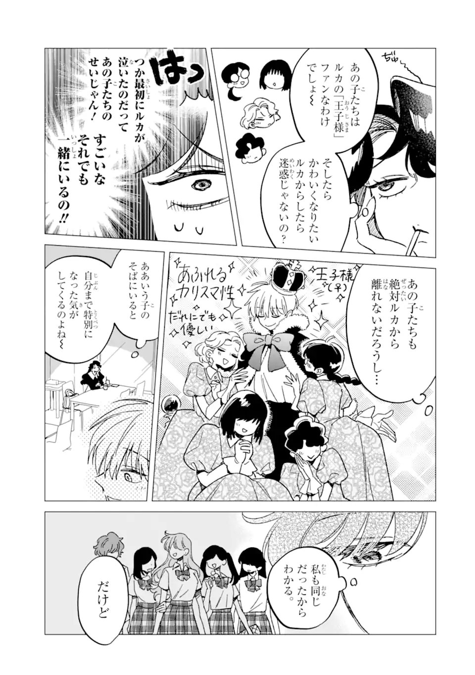 "KAWAII" WA, TOKIDOKI KURUSHII Chapter 8.1 - Page 5