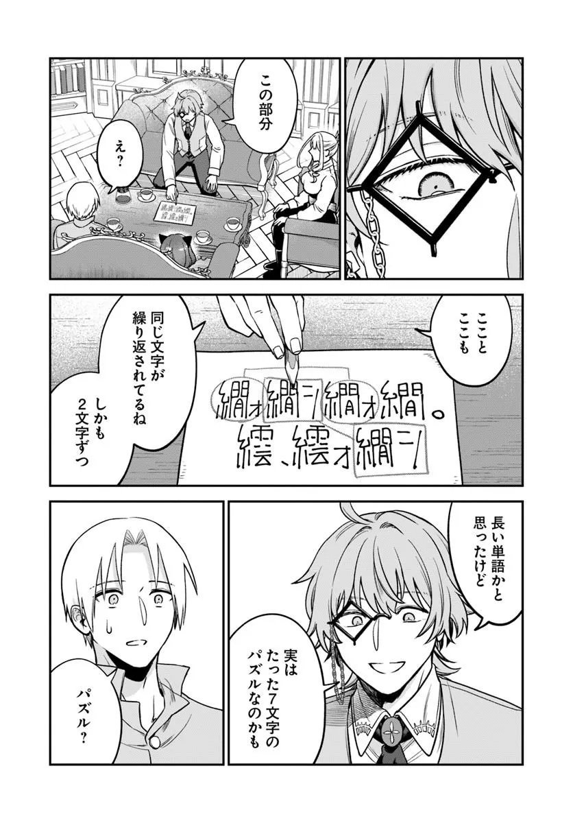 RTA SOUSHA WA GEMU SEKAI KARA KAERENAI Chapter 29.2 - Page 5