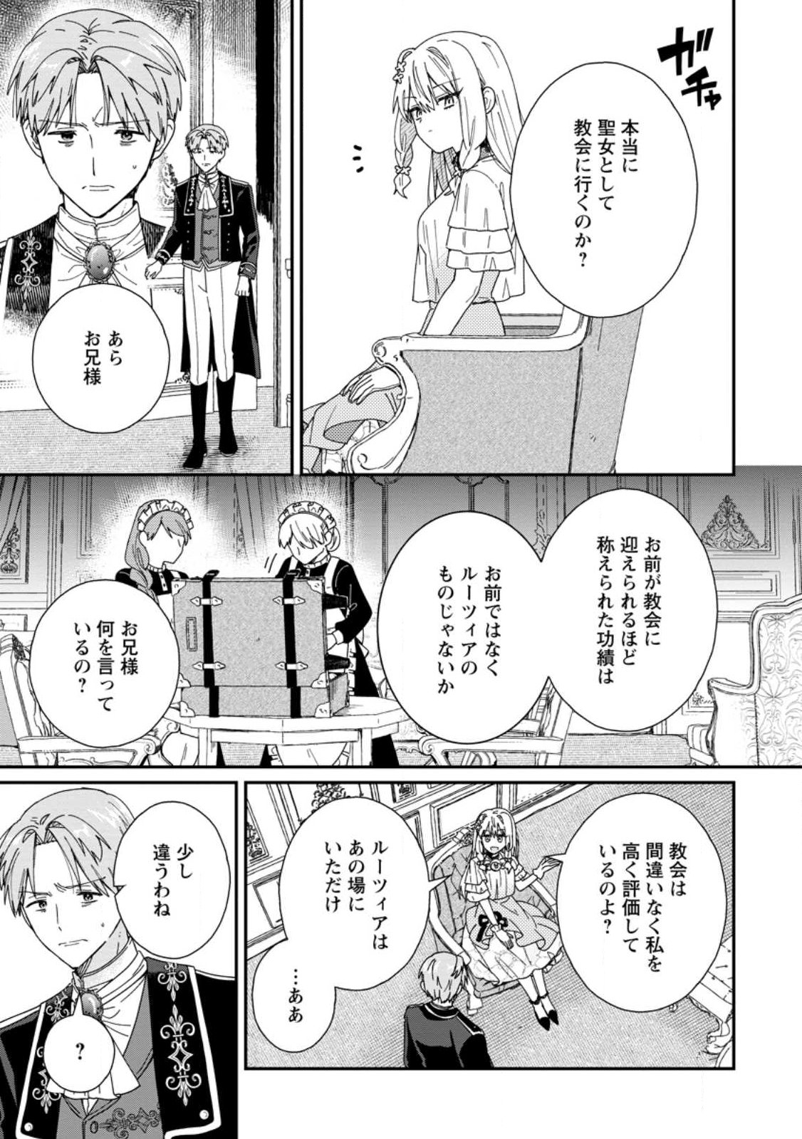 OCHIKOBORE DAME REIJOU WA DEKIAI SARETE UMAREKAWARIMASU!? HOMERARERU NO GA URESHIKUTE GANBATTE ITARA KIKAKU-GAI NO SAINOU GA KAIKA SHIMASHITA Chapter 16.2 - Page 5
