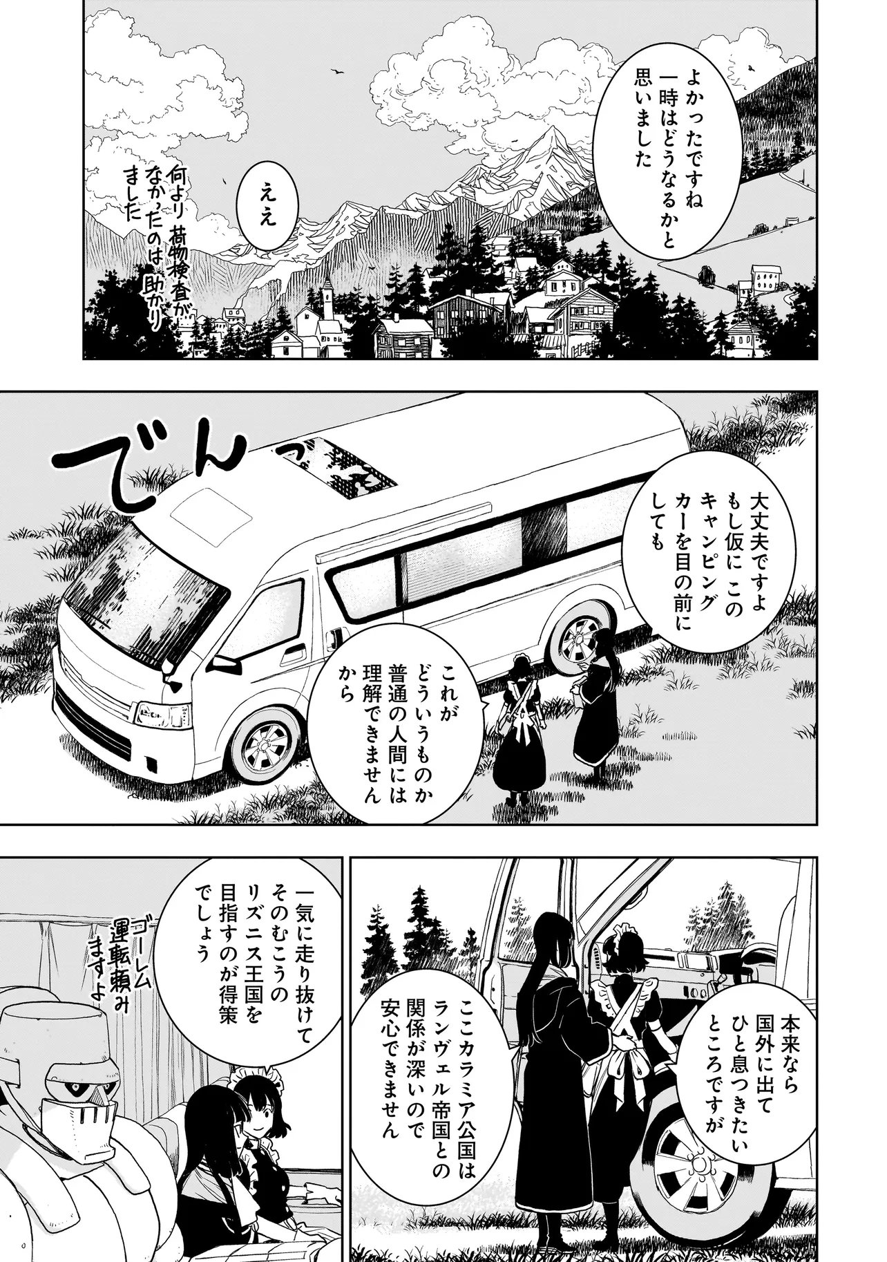 TSUIHOU REIJOU, CRAFT SHINAGARA CAMPING CAR DE ISEKAI WO TABI SHIMASU Chapter 4.1 - Page 5