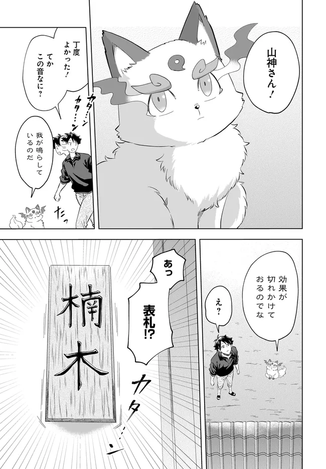 KAMI NO NIWATSUKI KUSUNOKI-TEI Chapter 42 - Page 5