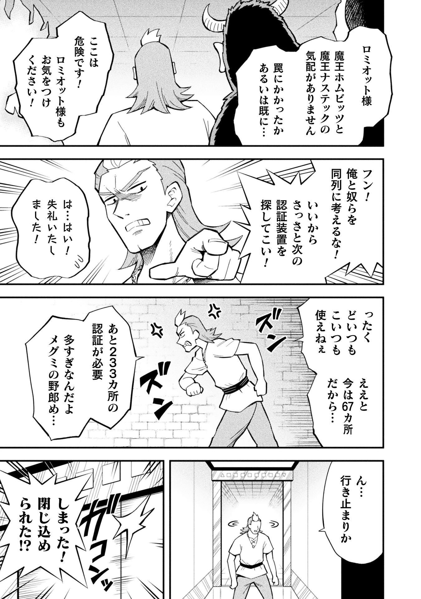 KURASU ZENNIN DE MAOU TENSEI! Chapter 19 - Page 5