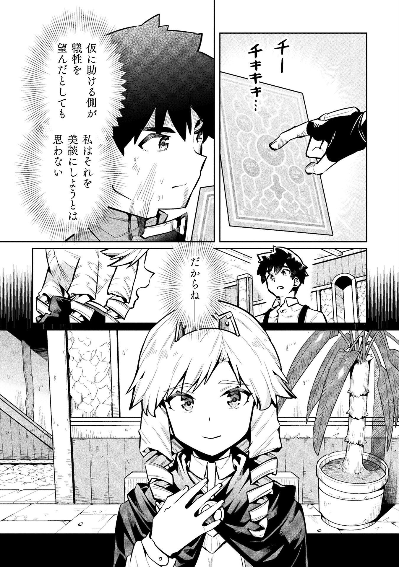 NEET DAKEDO HELLO WORK NI ITTARA ISEKAI NI TSURETEKARETA - RAW Chapter 88 - Page 5