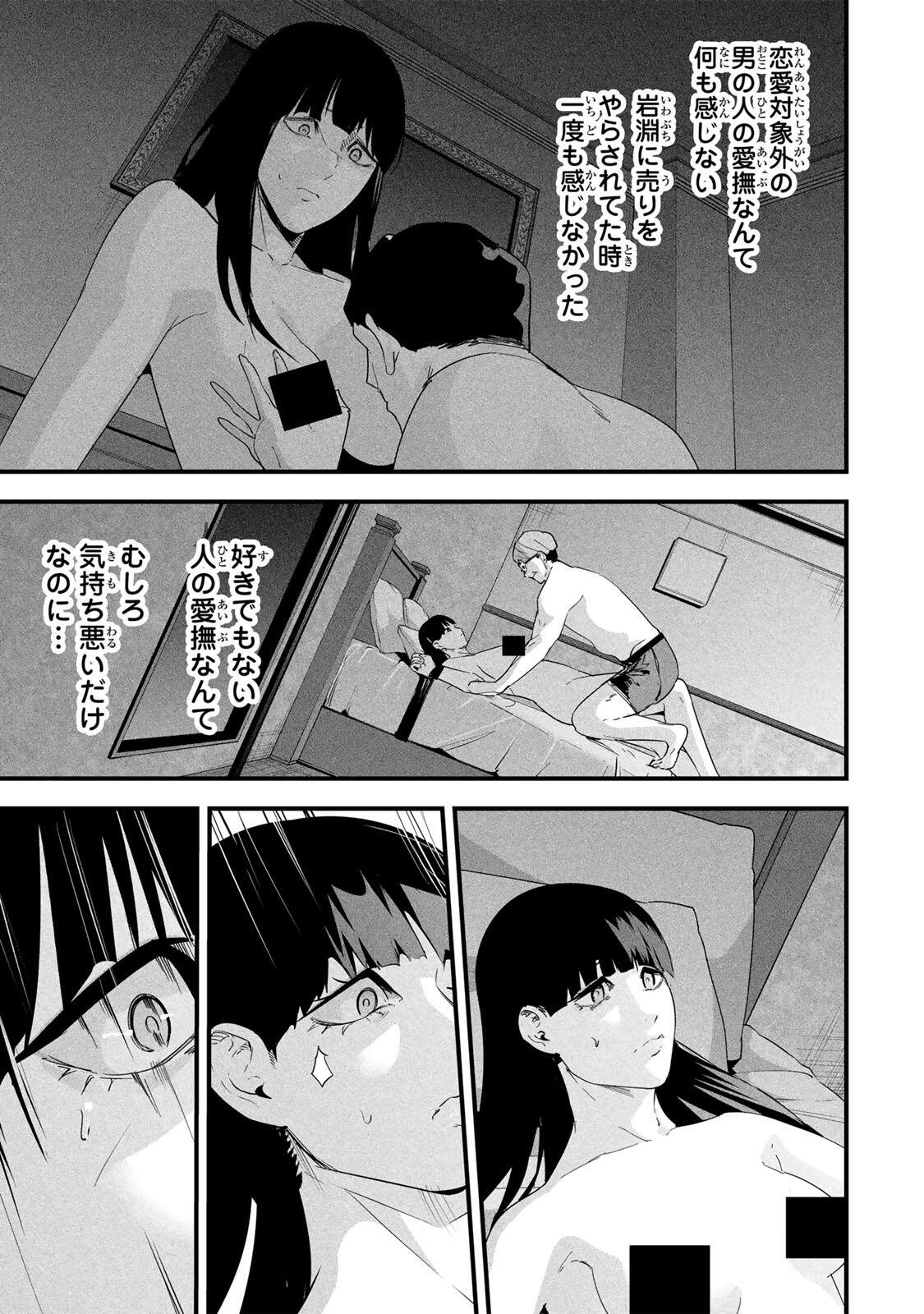 AISAI NO URA AKA Chapter 85 - Page 5