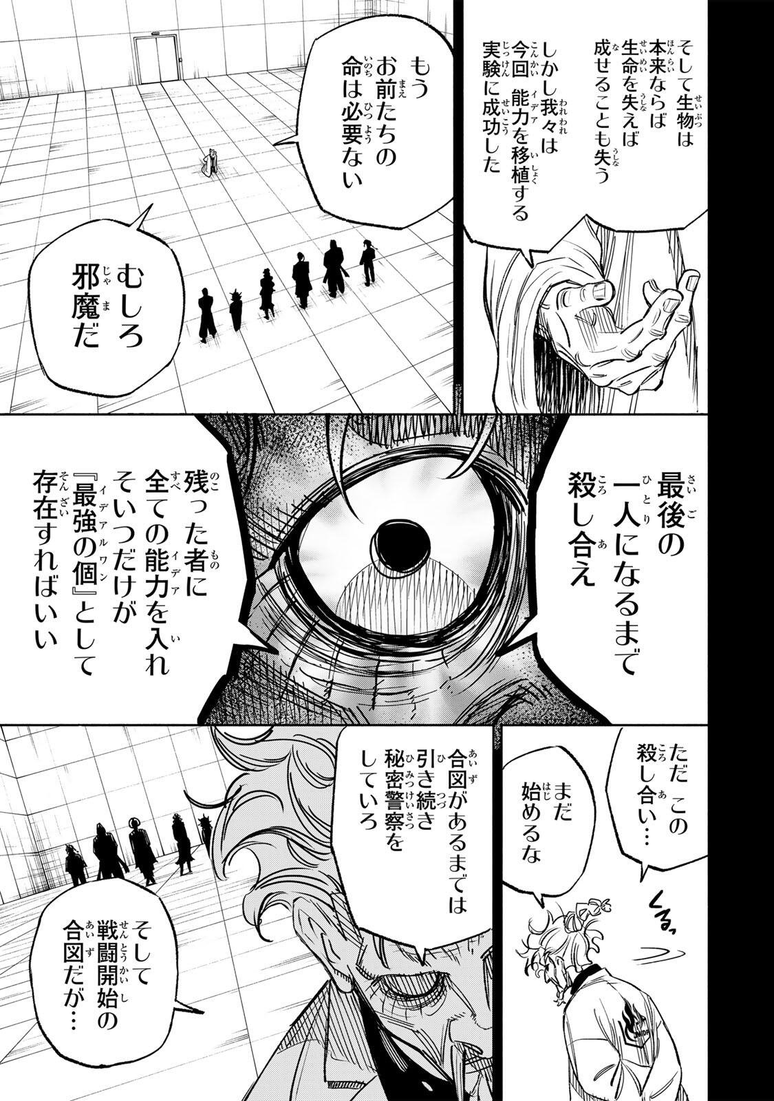 TASOGARE MACHI PRISONERS Chapter 41 - Page 5