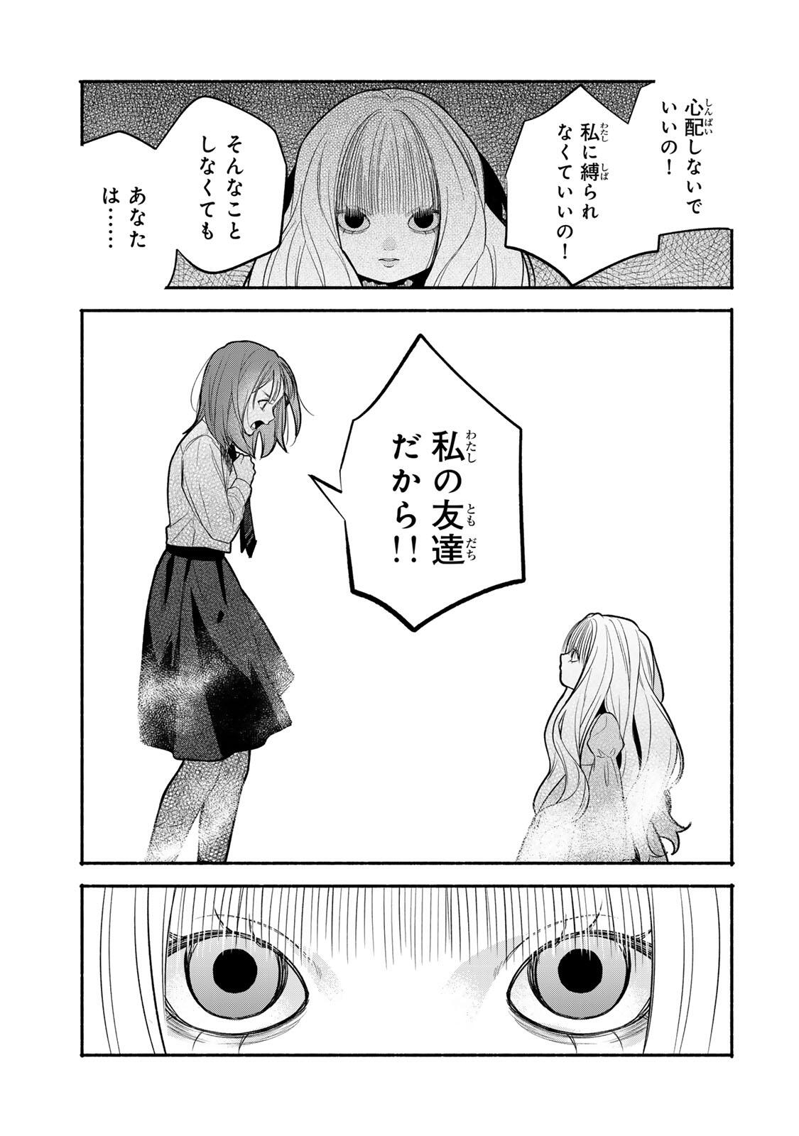 TOMODACHI ZUKURI - RAW Chapter 33 - Page 5
