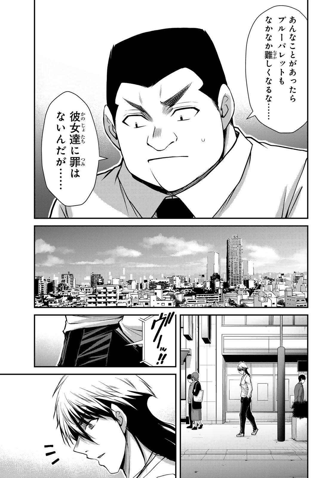 Read GUILTY CIRCLE Chapter 238 [High Quality / Full] - Page 5 - dark.nicomanga.com