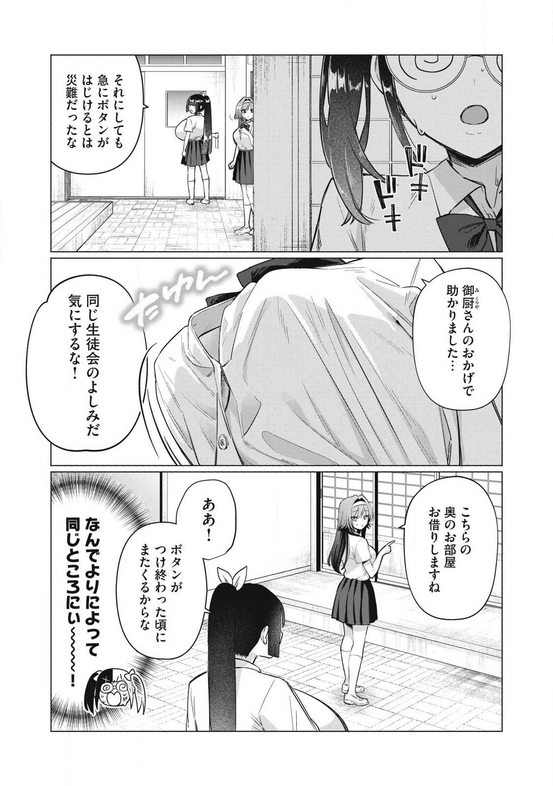 Read OTOME NO OKAZU Chapter 33 [High Quality / Full] - Page 5 - dark.nicomanga.com