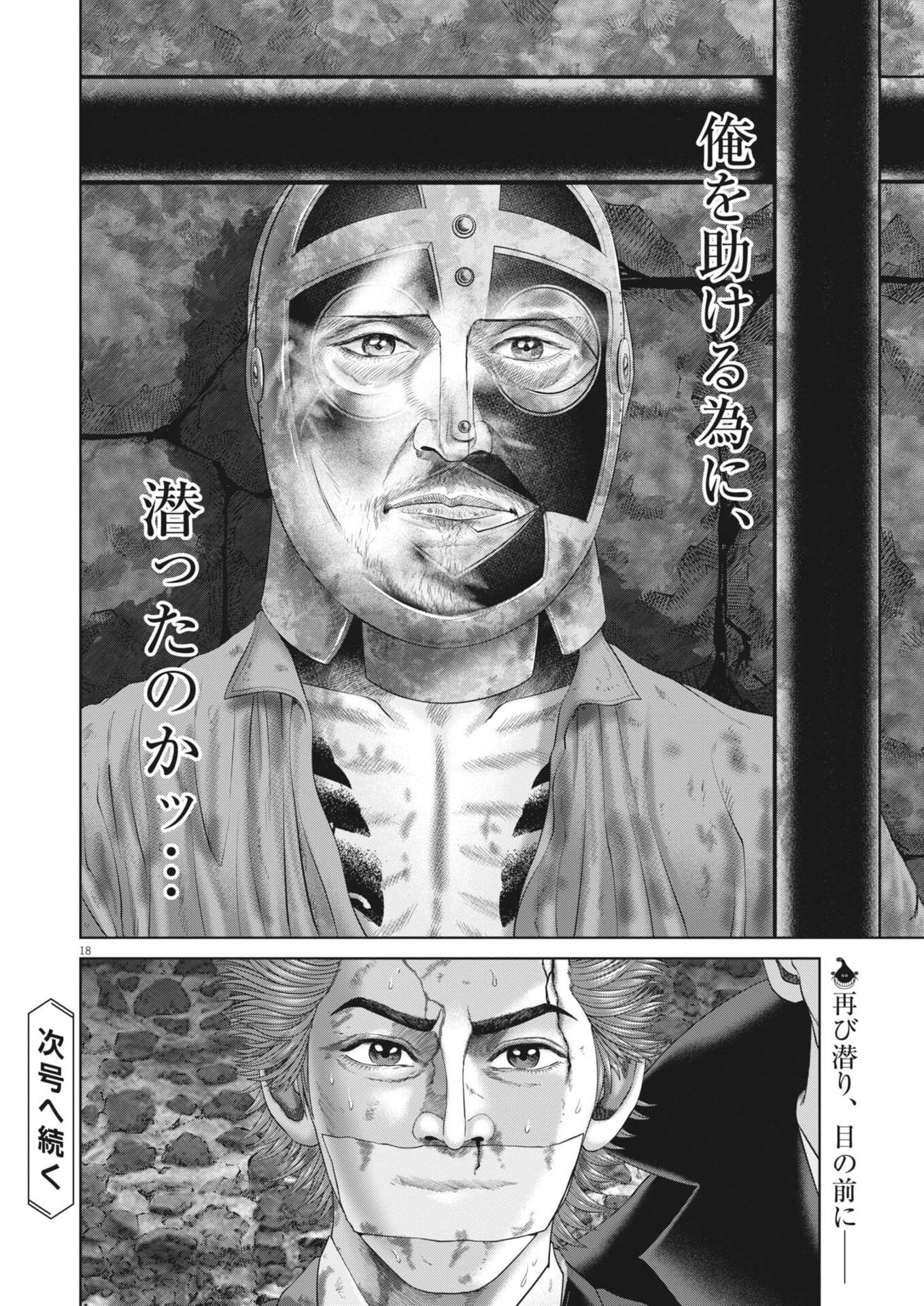 MOGURA NO UTA - RAW Chapter 984 - Page 18