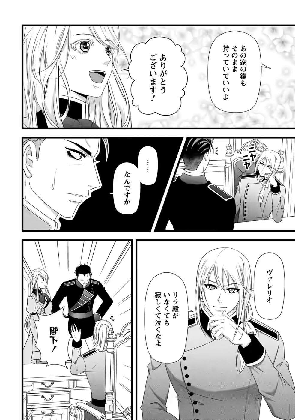 IKATSUI KAO DE KYOUAKU KISHI DANCHOU TO OSORERARERU KOUSHAKU-SAMA NO SAIGO NO KONKATSU AITE WA SHAKOUKAINO MABOROSHI NO HANA DESHITA Chapter 32 page 26 - nihonkuni.com