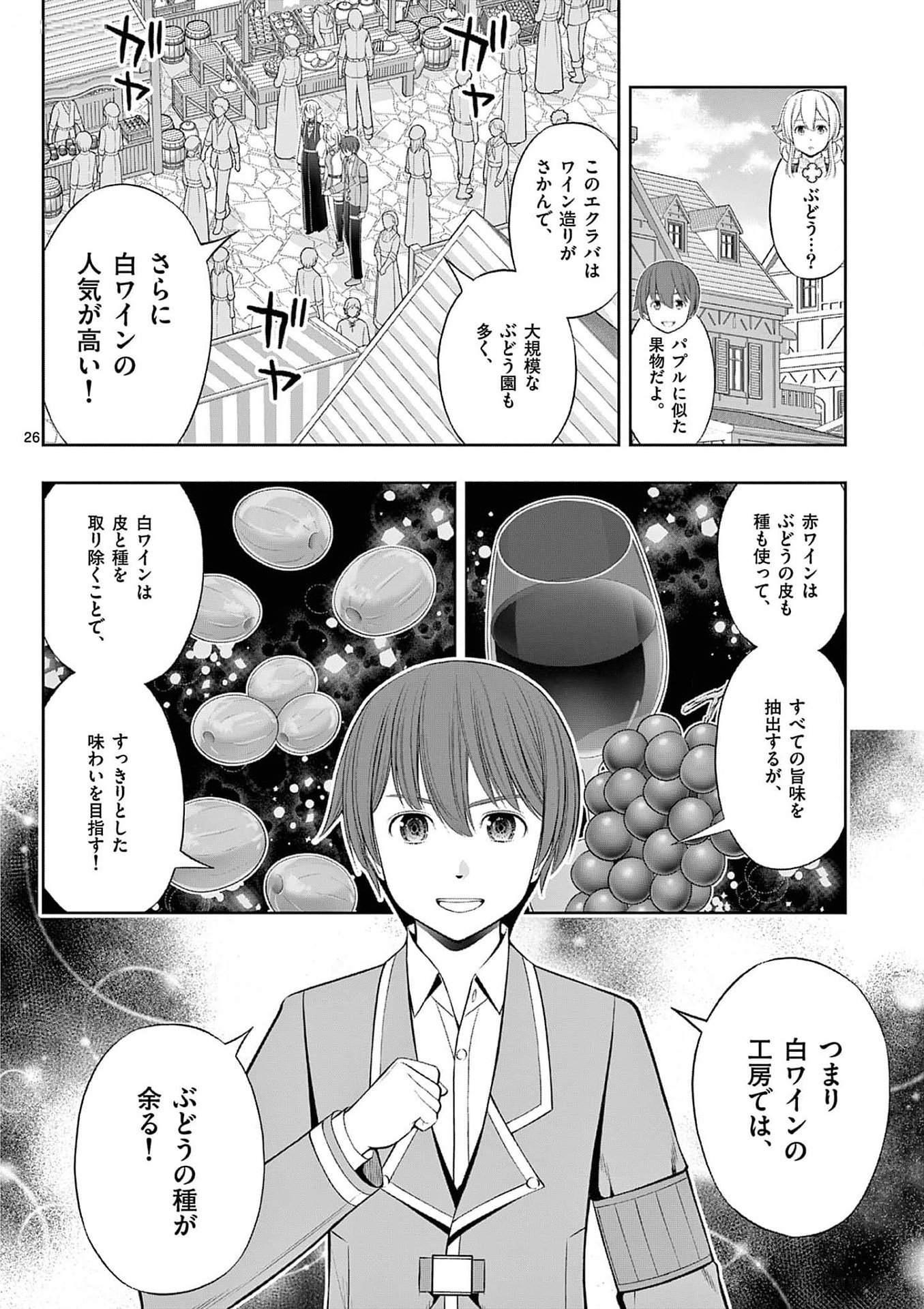 OKASHI SHOKUNIN NO NARIAGARI - TENSAI PATISHIE NO RYOUCHI KEIEI Chapter 32 page 26 - nihonkuni.com