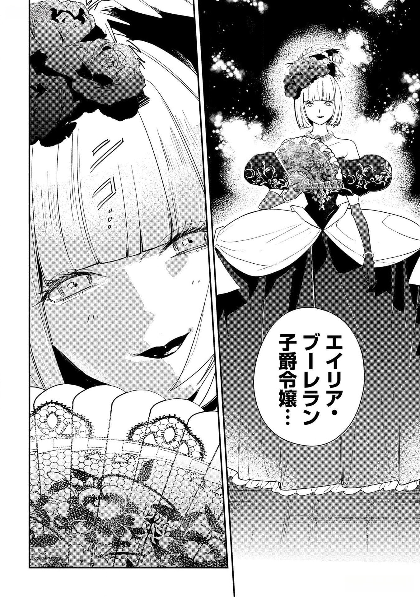 URAGIRARETA NO DE, OUHITSUKI JIJO NI JOB CHANGE! Chapter 17 - Page 20