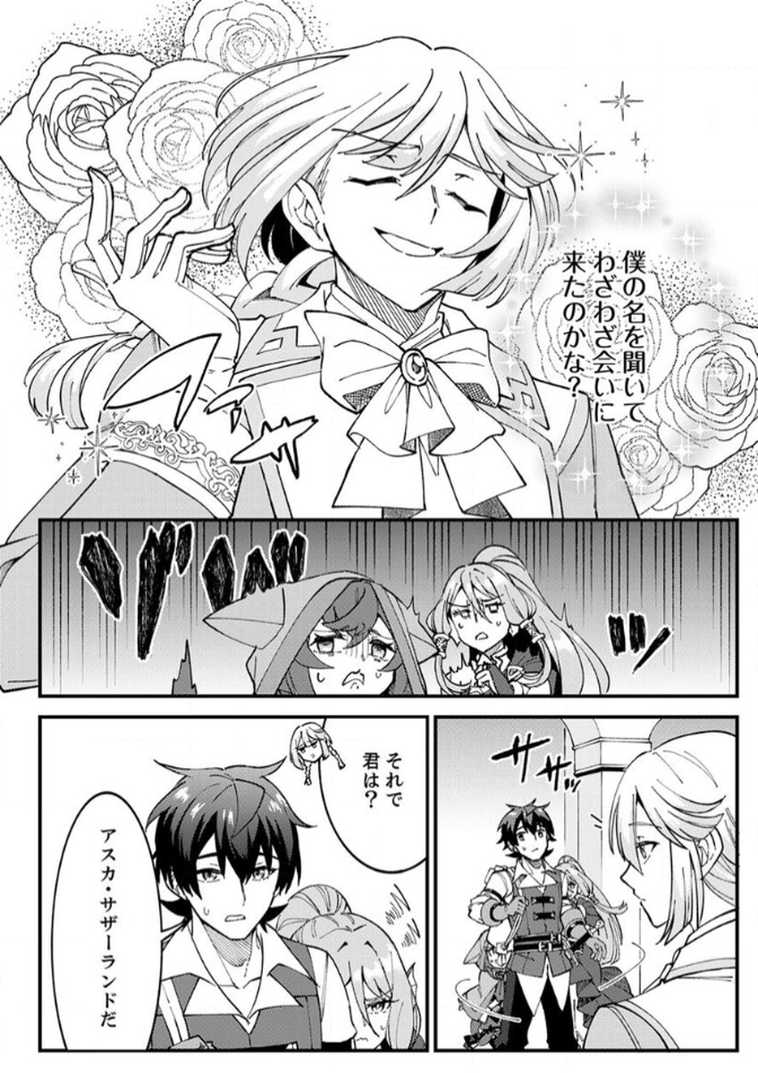 MUNOU TO TSUIHOU SARETA SAIJAKU MAHOU KENSHI, NOROI GA TOKETA NODE SAIKYOU E NARIAGARU Chapter 12 - Page 24