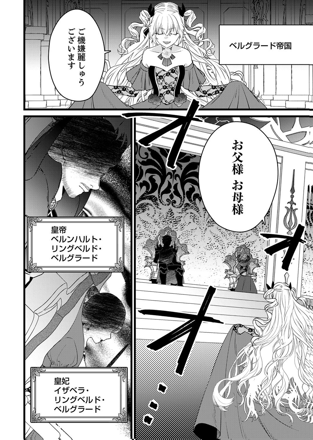 SHITSUJI DESU GA NANIKA? ~OSANANAJIMI NO PAWAHARA KOUJO TO ZETSUEN SHITARA, RINKOKU NO HIMAWARI OUJO NI HIROWARETA NODE KONO MI WO SASAGEMASU~ Chapter 12 - Page 26