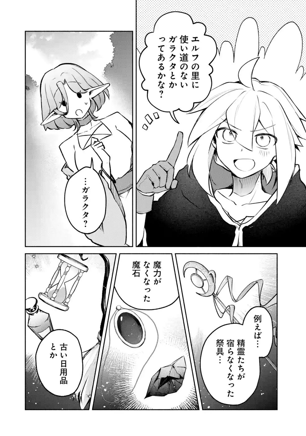 GUILD WO TSUIHOUSARETA KEDO MOFUMOFU SHINJUU NI SAZUKATTA KAMI SUKIRU [RANDOM RENKIN] DE SAIKYOU NO GUILD WO TSUKUTTE MUSOU SHIMASU Chapter 10 - Page 16