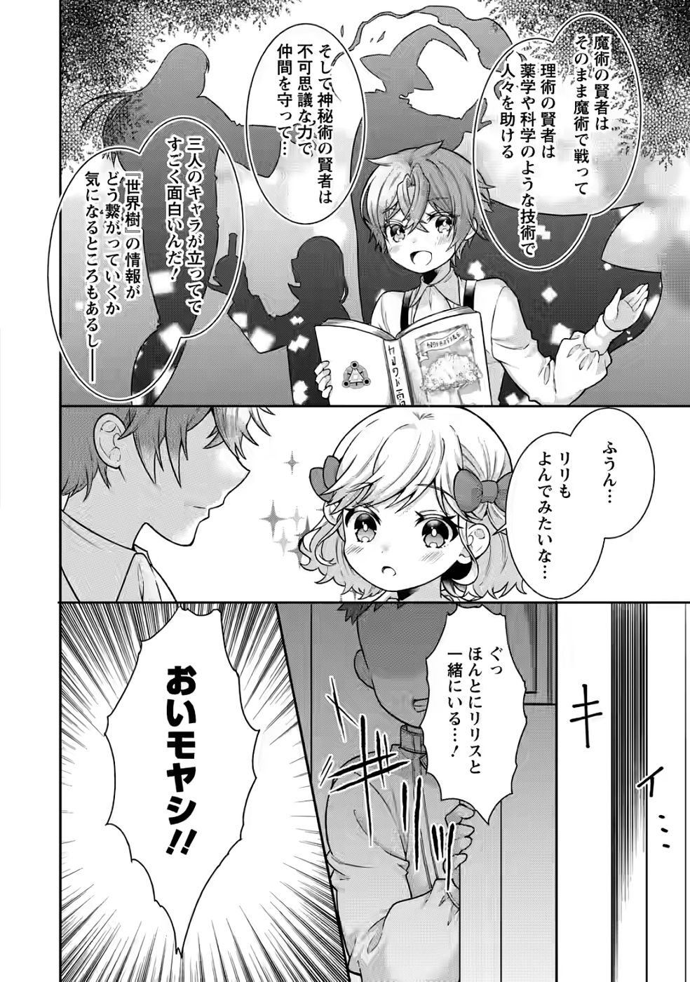 SHINPI NO KO: MAJUTSU GA TSUKAENAI OCHIKOBORE, SUUHI-JUTSU DE NARIAGARU Chapter 2 page 24 - nihonkuni.com