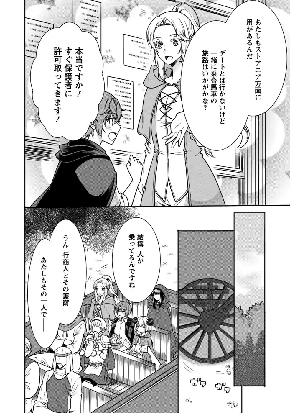 SHINPI NO KO: MAJUTSU GA TSUKAENAI OCHIKOBORE, SUUHI-JUTSU DE NARIAGARU Chapter 7 page 24 - nihonkuni.com