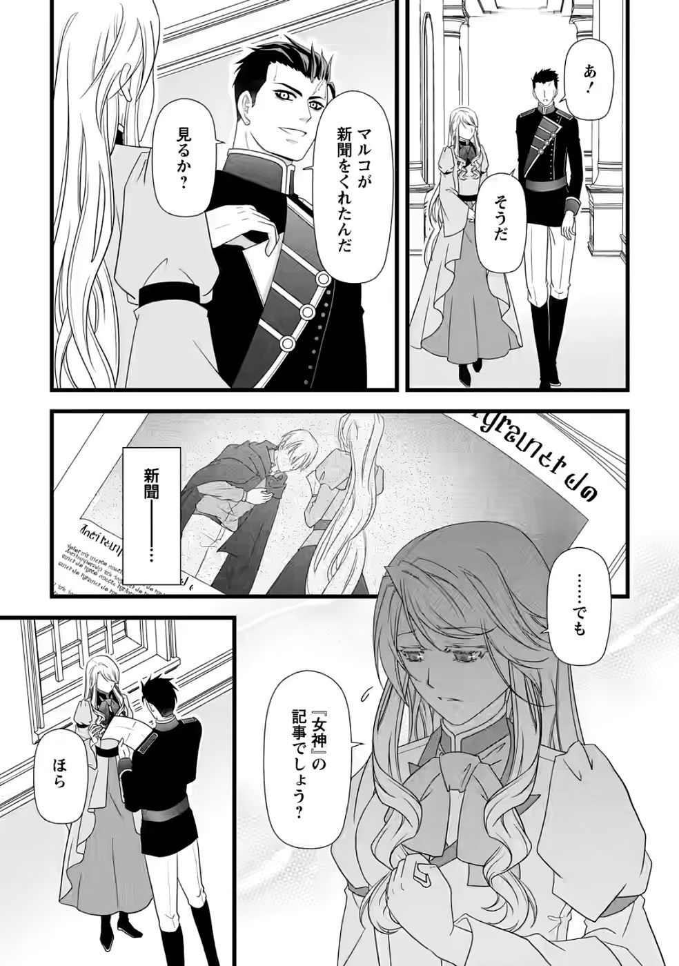 IKATSUI KAO DE KYOUAKU KISHI DANCHOU TO OSORERARERU KOUSHAKU-SAMA NO SAIGO NO KONKATSU AITE WA SHAKOUKAINO MABOROSHI NO HANA DESHITA Chapter 32 page 27 - nihonkuni.com
