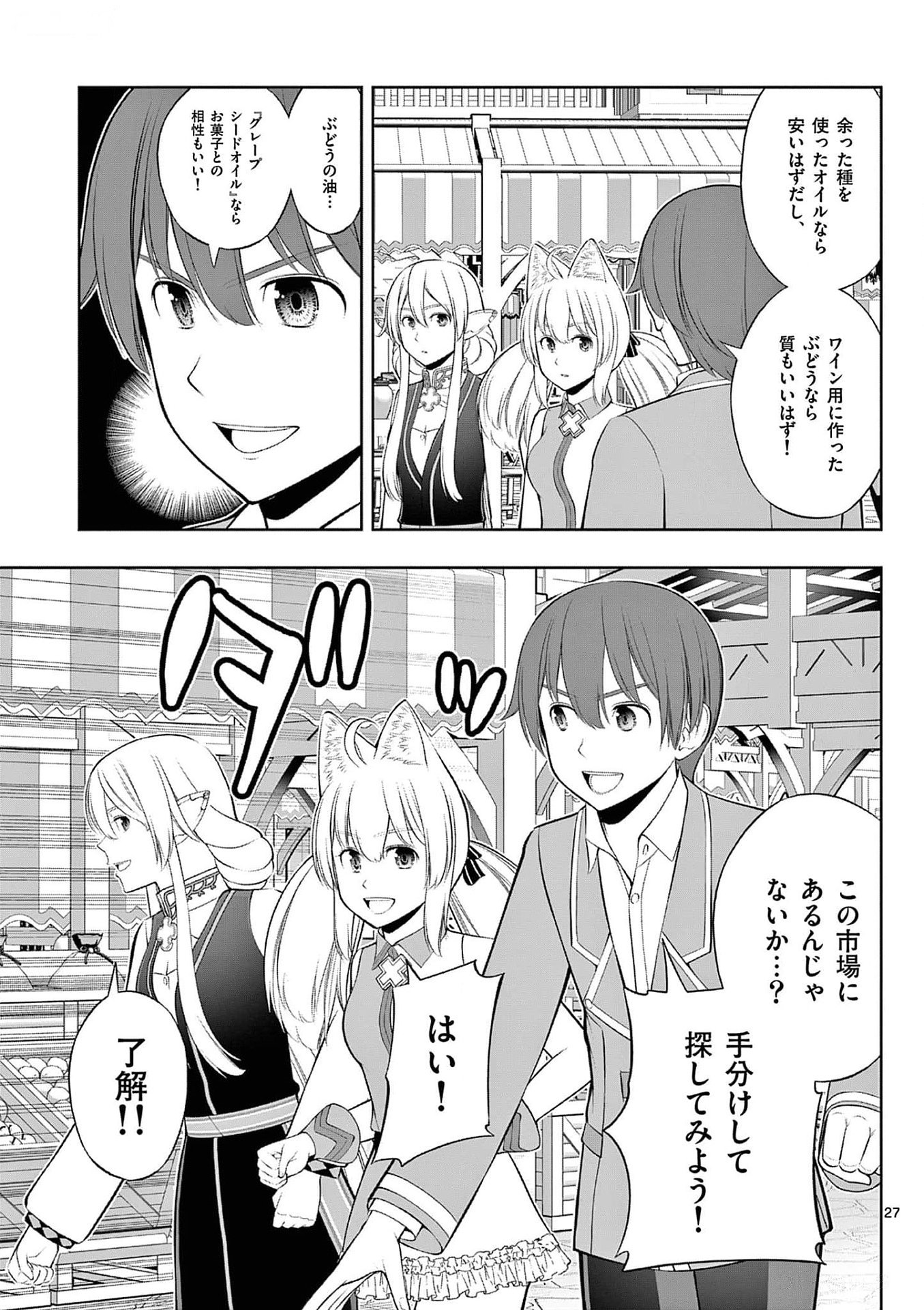 OKASHI SHOKUNIN NO NARIAGARI - TENSAI PATISHIE NO RYOUCHI KEIEI Chapter 32 page 27 - nihonkuni.com
