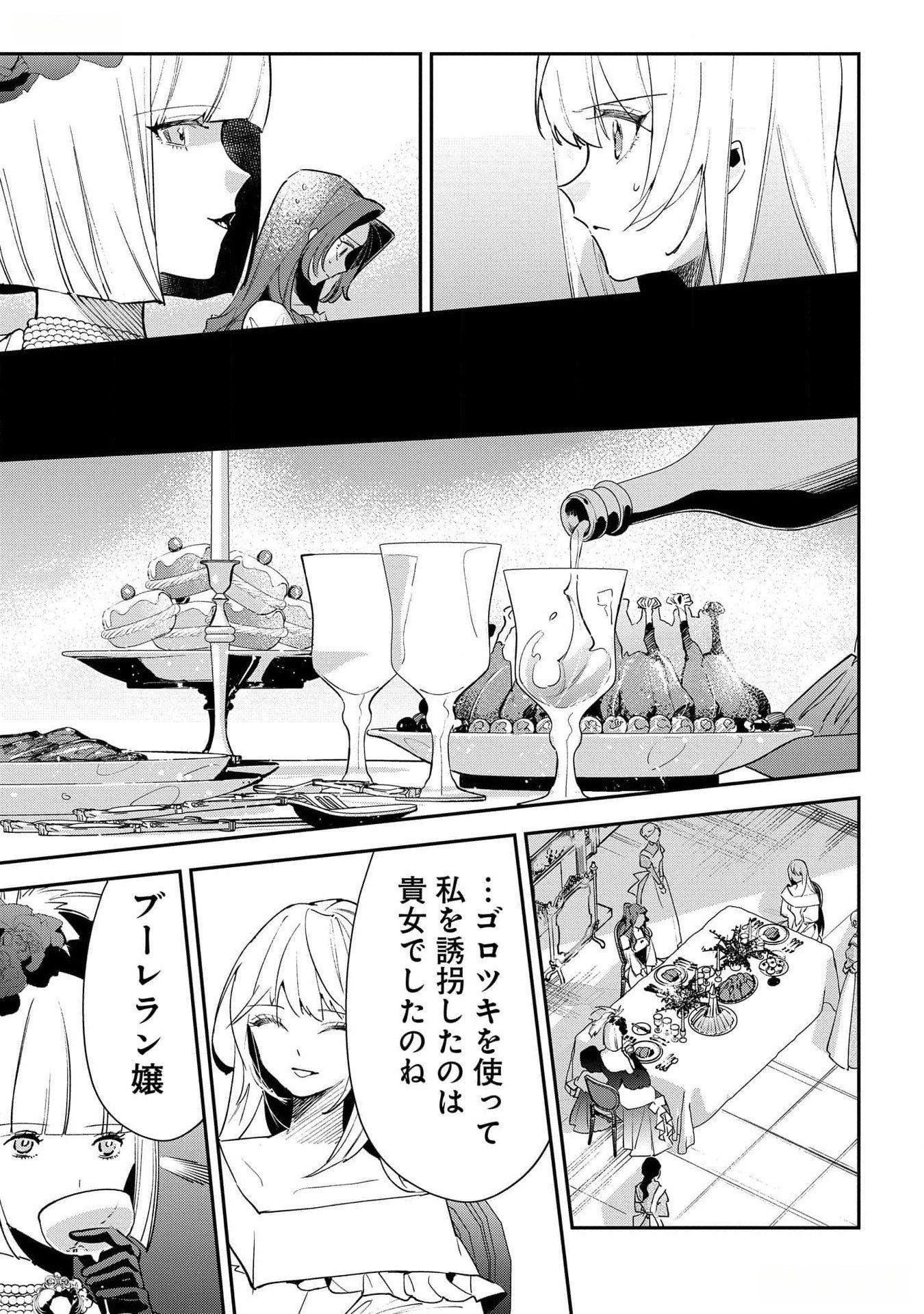 URAGIRARETA NO DE, OUHITSUKI JIJO NI JOB CHANGE! Chapter 17 - Page 21