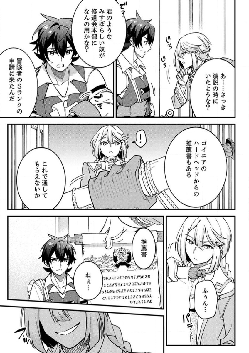 MUNOU TO TSUIHOU SARETA SAIJAKU MAHOU KENSHI, NOROI GA TOKETA NODE SAIKYOU E NARIAGARU Chapter 12 - Page 25